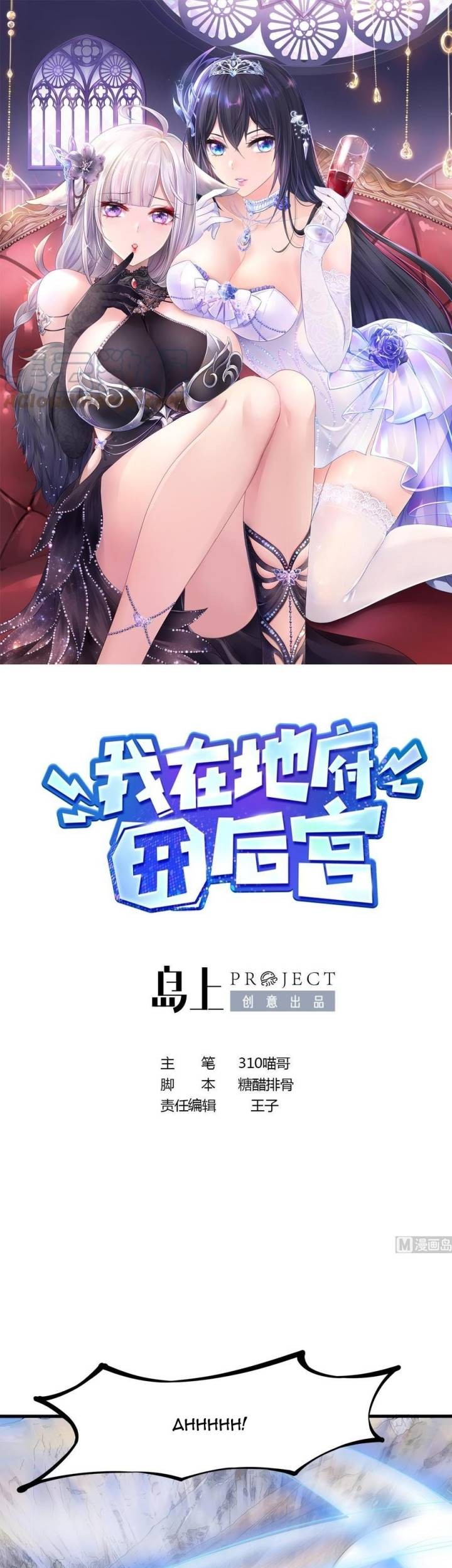 I Made A Harem In The Underworld chapter 32 halaman 2