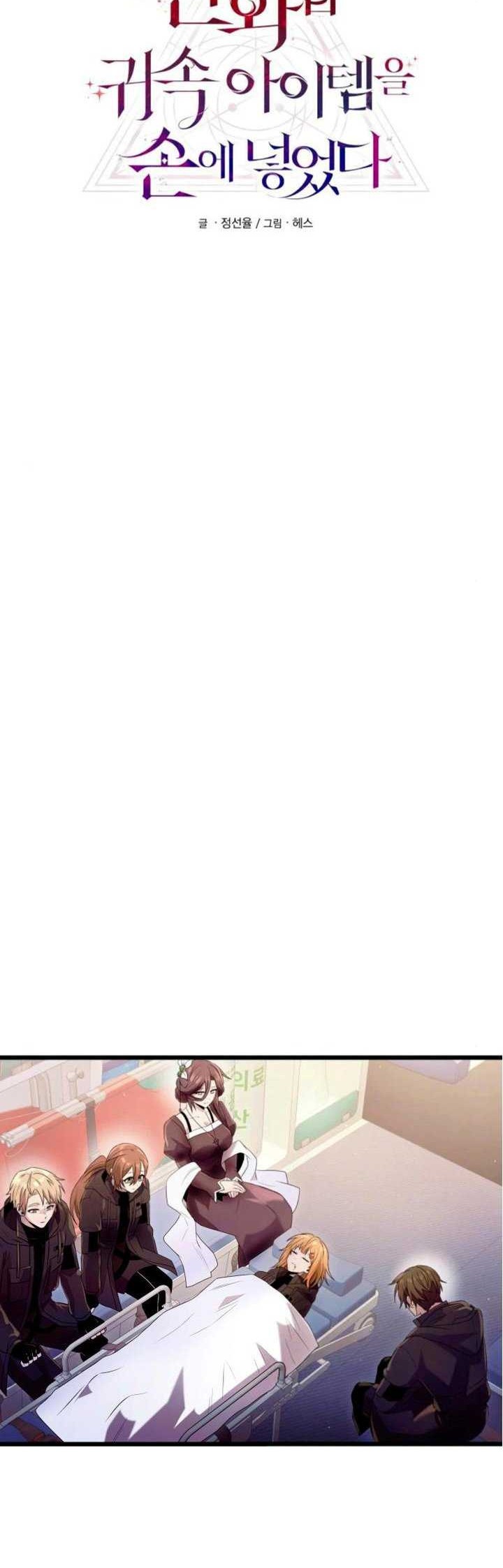 I Obtained a Mythic Item Bab 79 halaman 5
