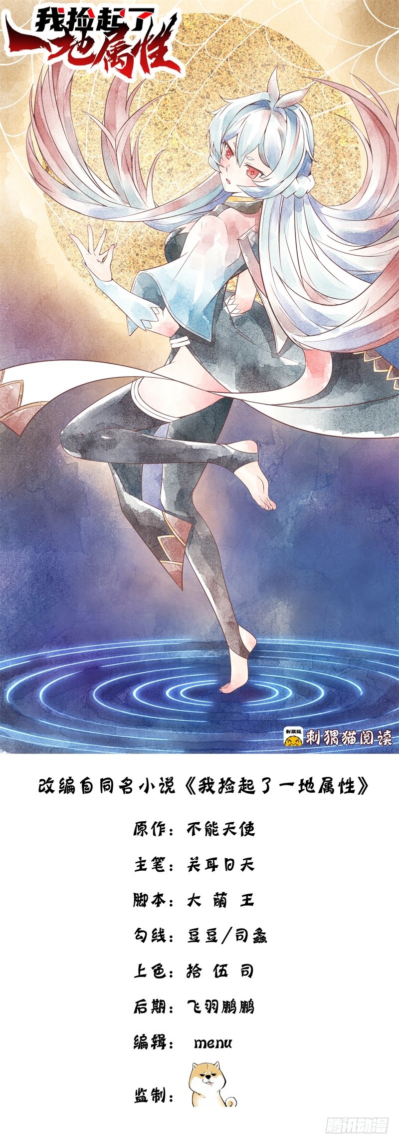 I Picked Up An Attribute chapter 04 halaman 2