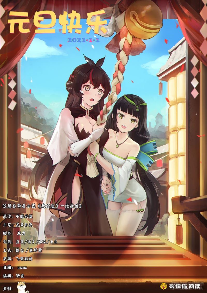 I Picked Up An Attribute chapter 101 halaman 3