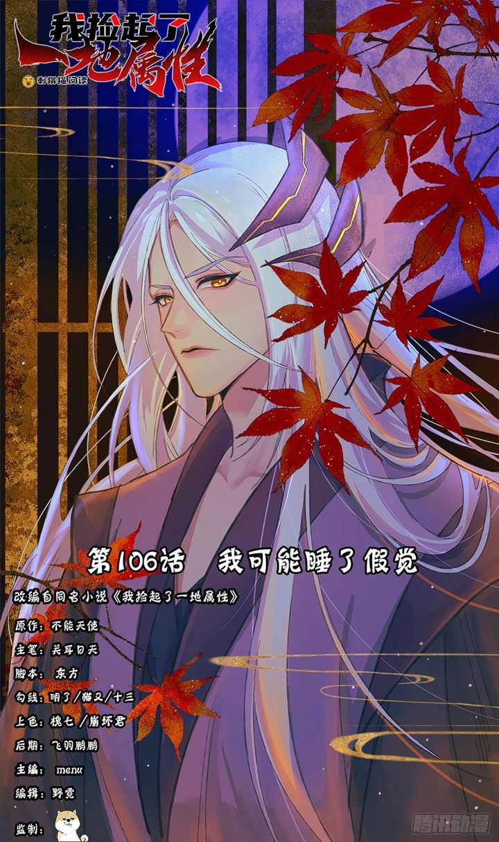 I Picked Up An Attribute chapter 106 halaman 2