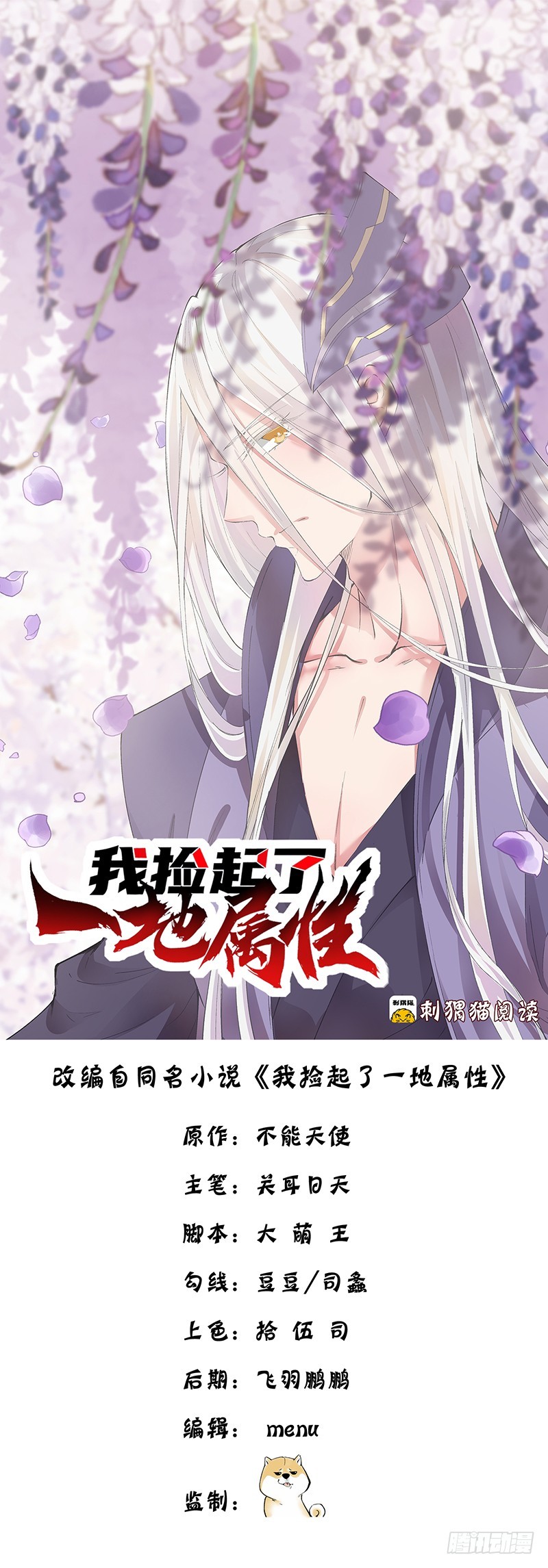 I Picked Up An Attribute chapter 11 halaman 2