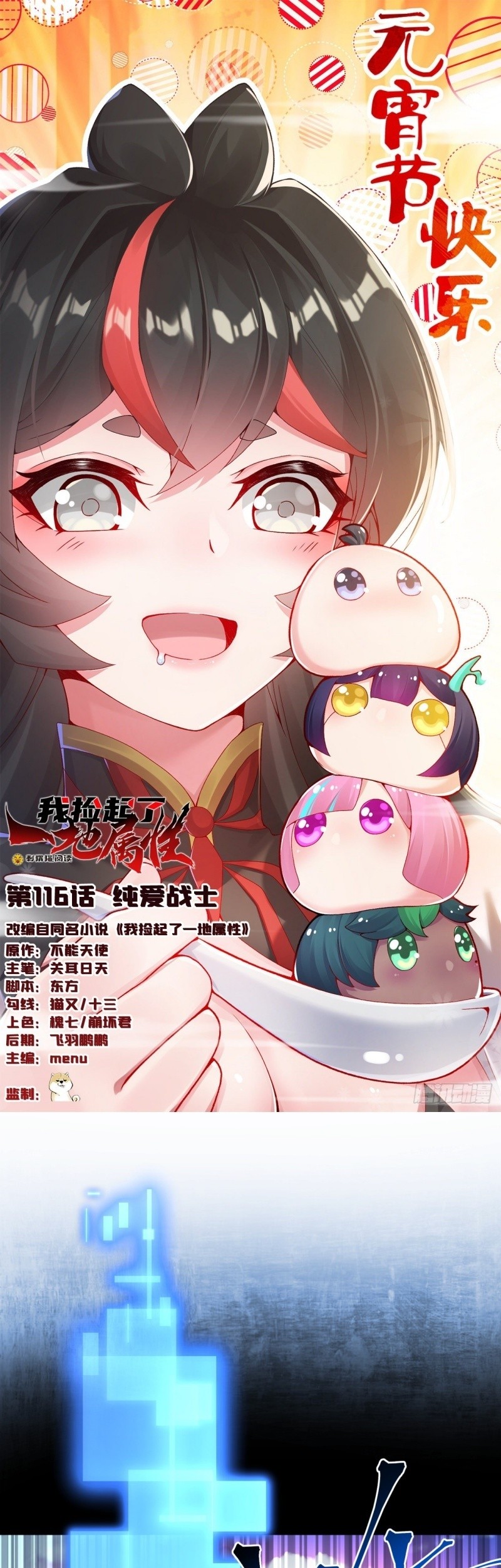 I Picked Up An Attribute chapter 116 halaman 2