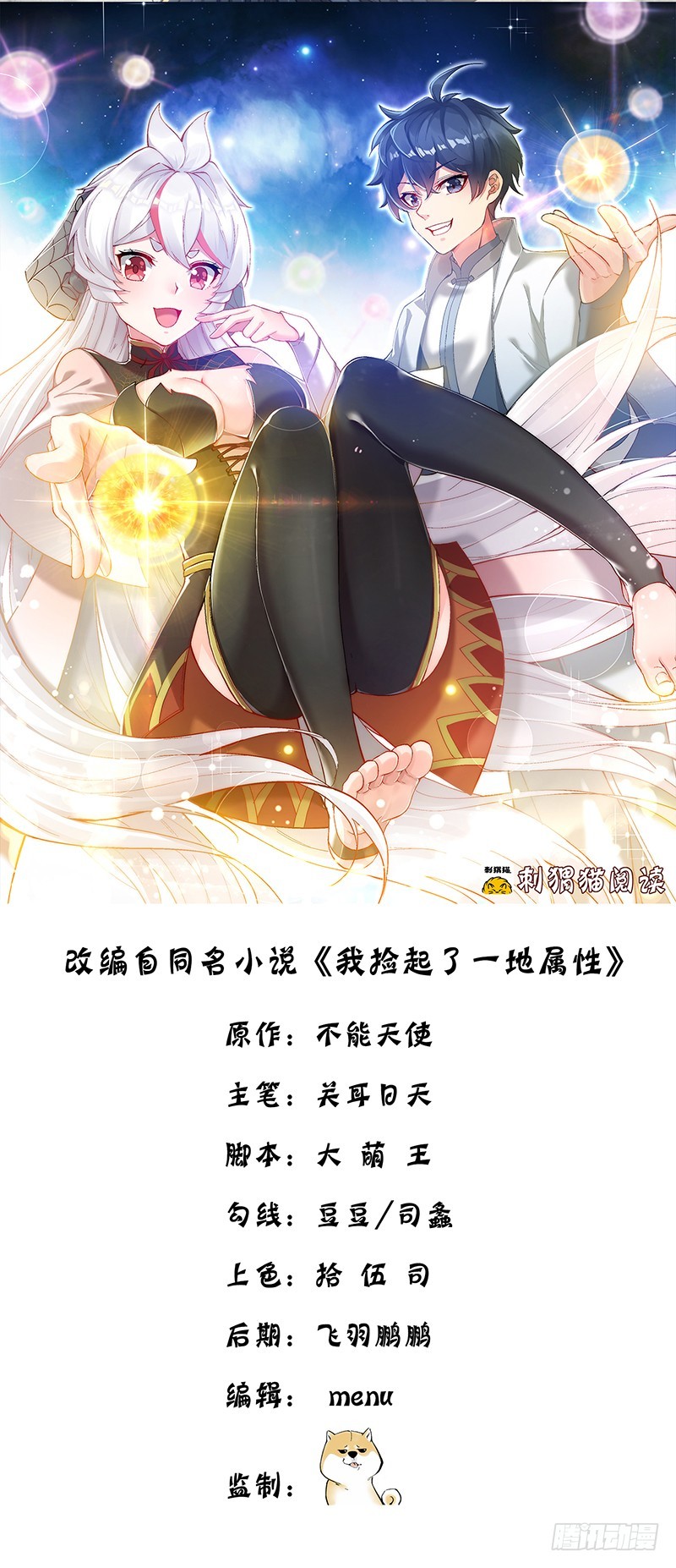 I Picked Up An Attribute chapter 12 halaman 2