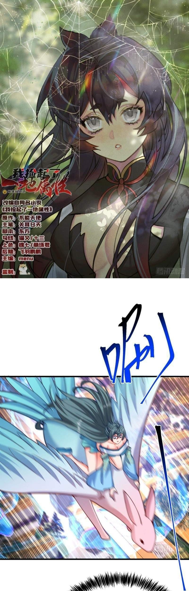 I Picked Up An Attribute chapter 126 halaman 2