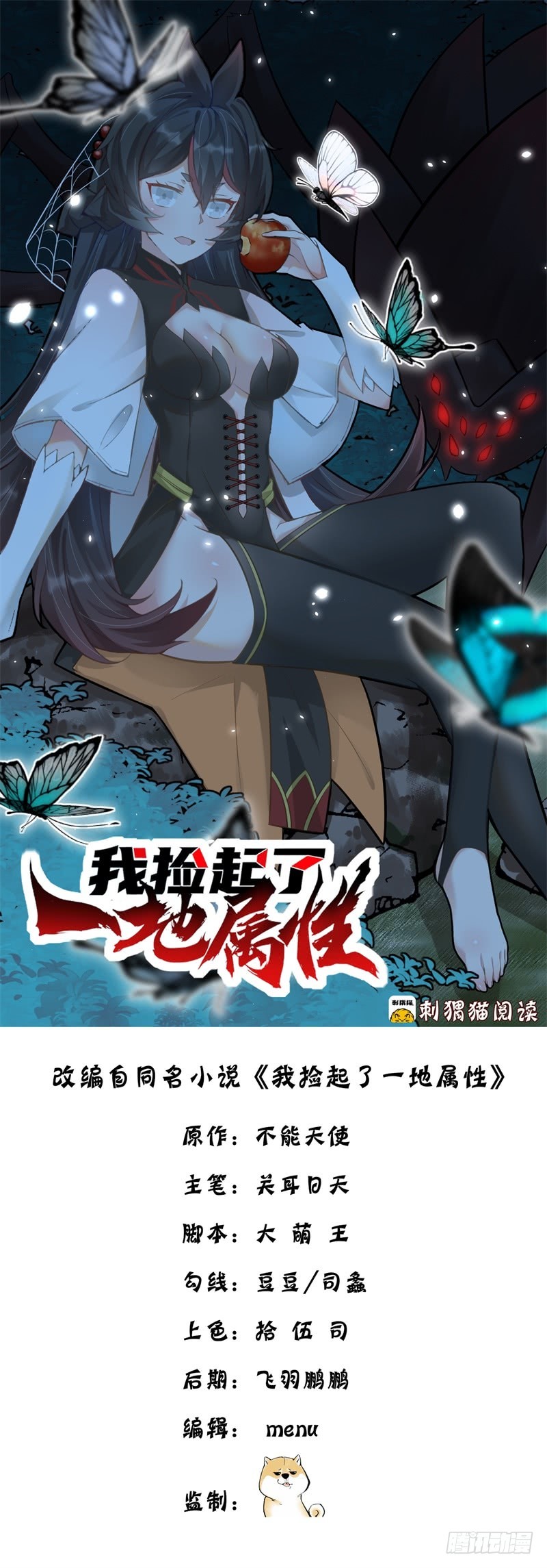 I Picked Up An Attribute chapter 23 halaman 2