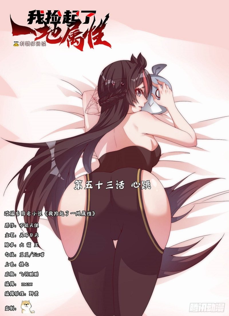 I Picked Up An Attribute chapter 54 halaman 2