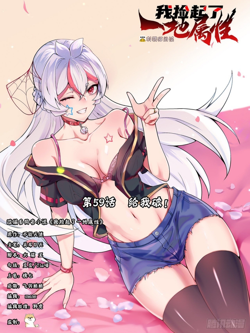 I Picked Up An Attribute chapter 59 halaman 2