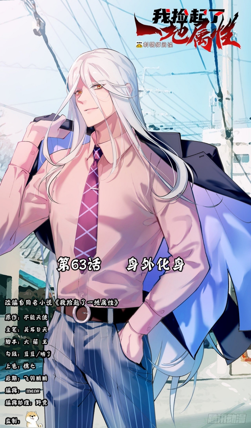 I Picked Up An Attribute chapter 63 halaman 2