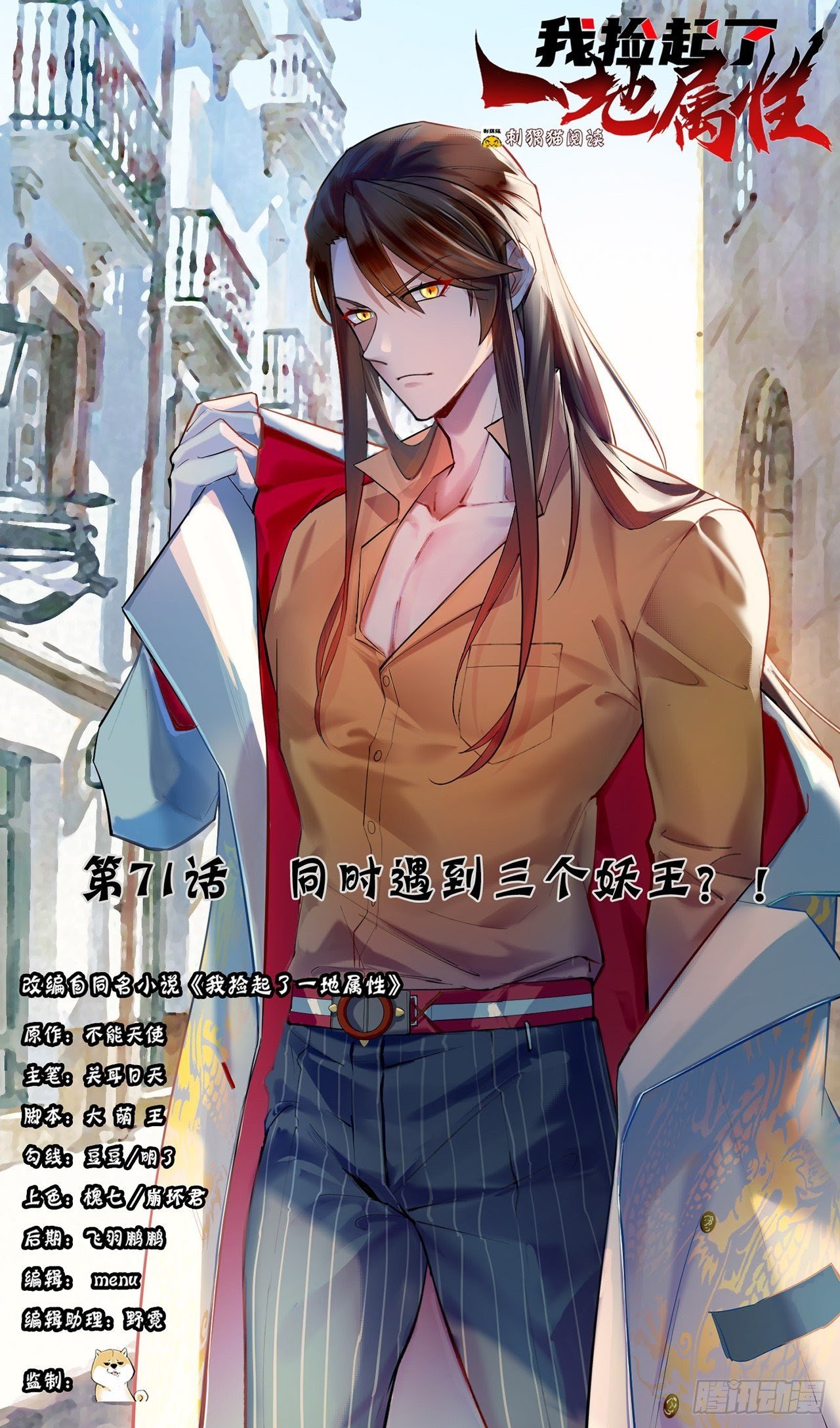 I Picked Up An Attribute chapter 71 halaman 2