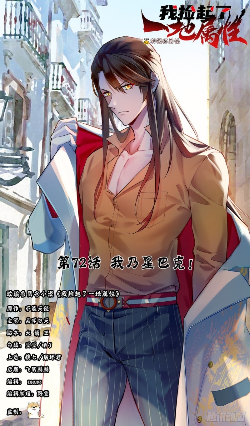 I Picked Up An Attribute chapter 72 halaman 1