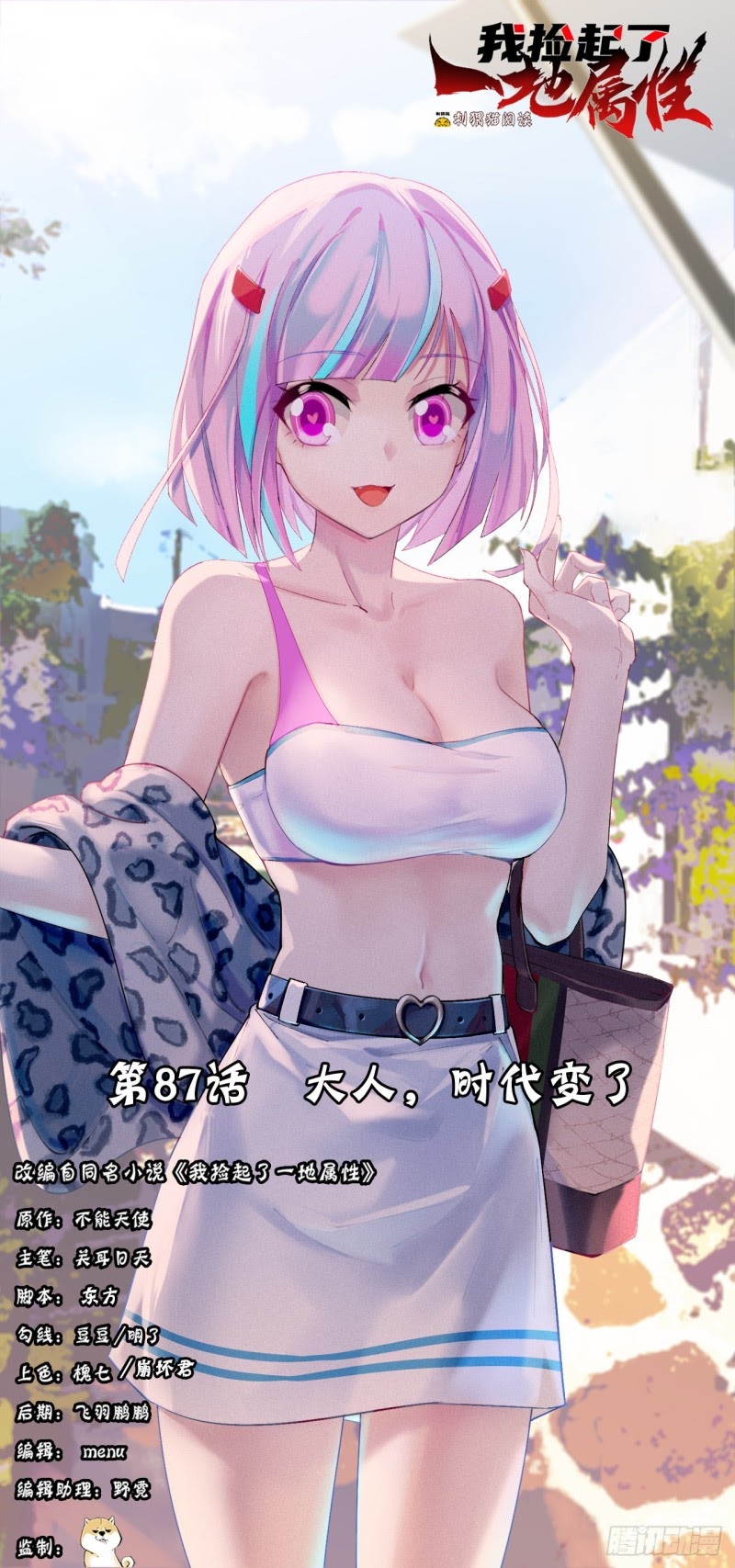 I Picked Up An Attribute chapter 87 halaman 2