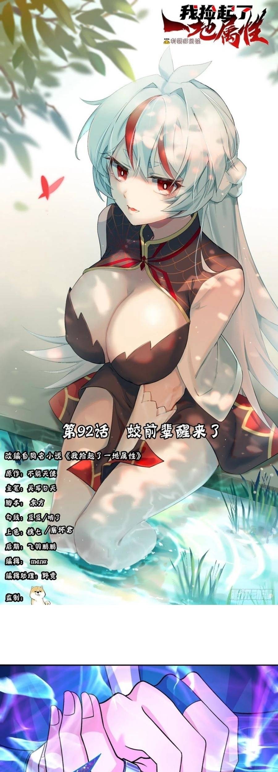 I Picked Up An Attribute Bab 92 halaman 2