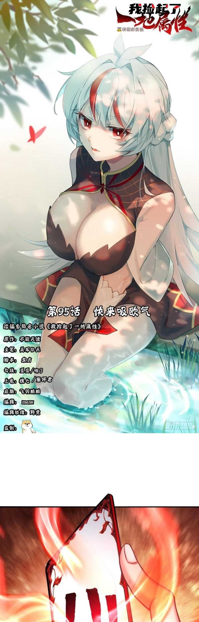 I Picked Up An Attribute chapter 95 halaman 2