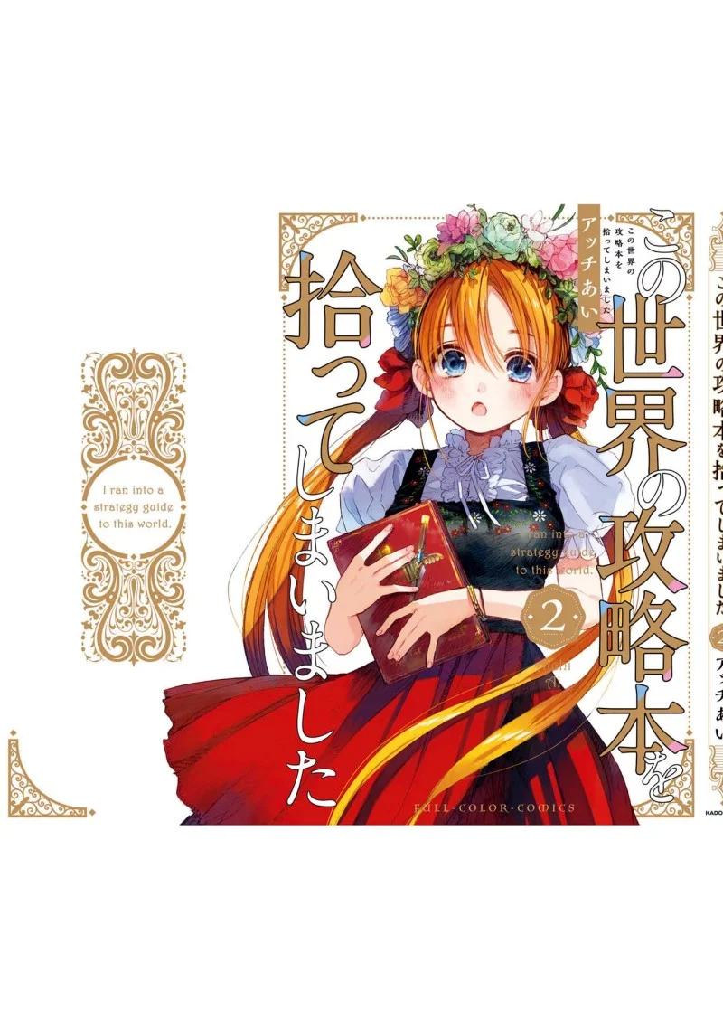 I Picked Up This World’s Strategy Guide! chapter 12.5 halaman 4