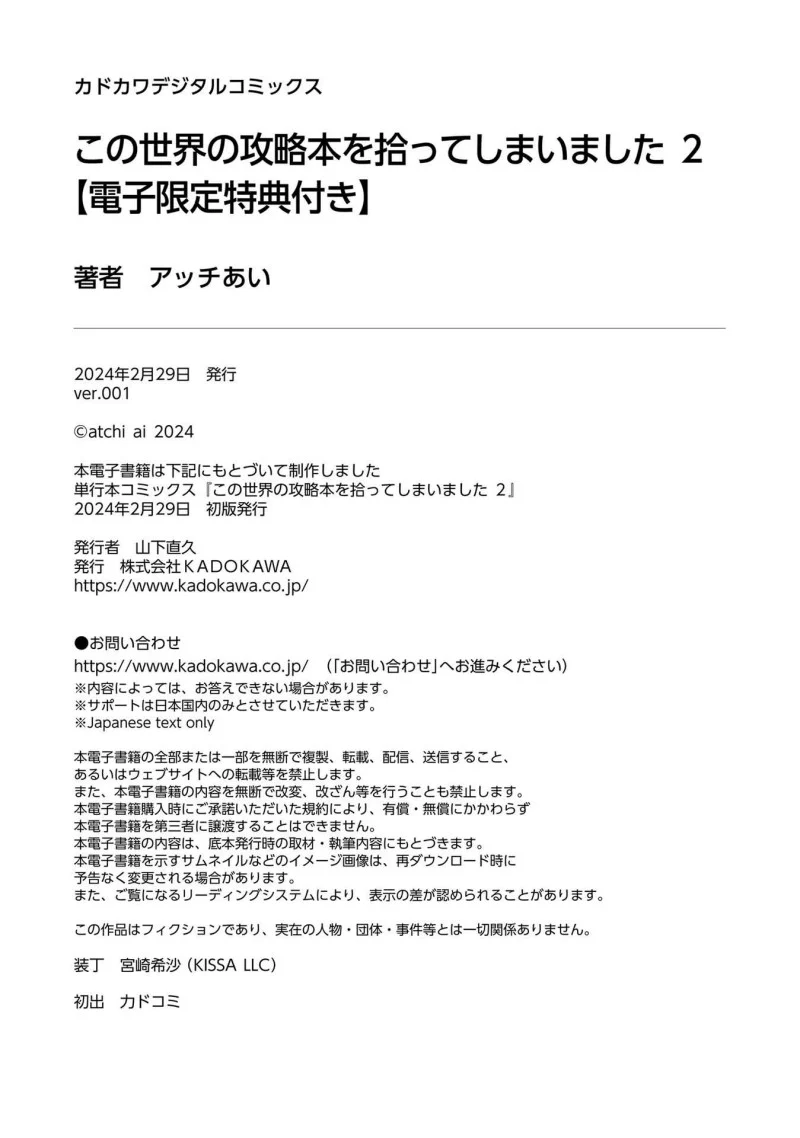 I Picked Up This World’s Strategy Guide! chapter 12.5 halaman 7