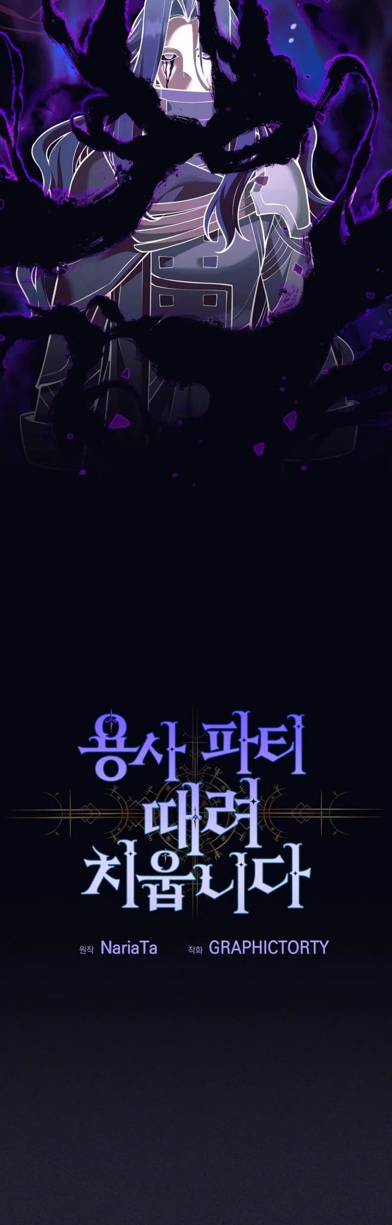 I Quit The Heros Party Bab 113 halaman 33