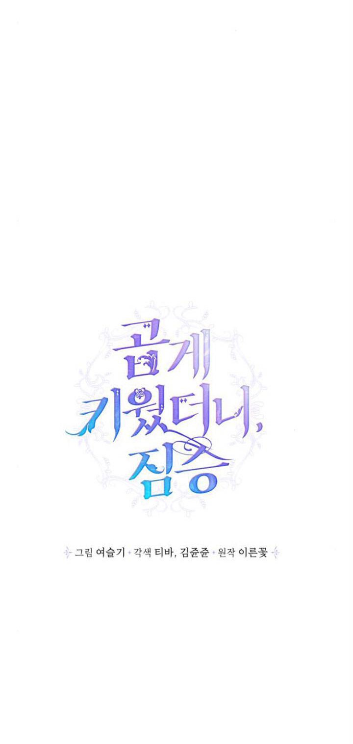 I Raised A Beast chapter 51 halaman 7