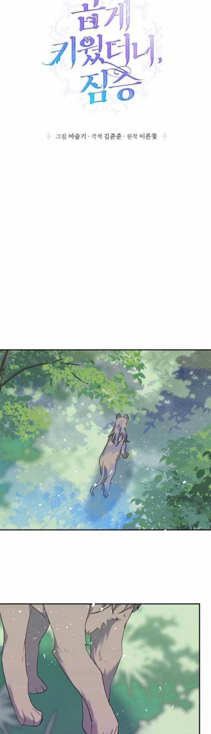 I Raised A Beast chapter 70 halaman 18