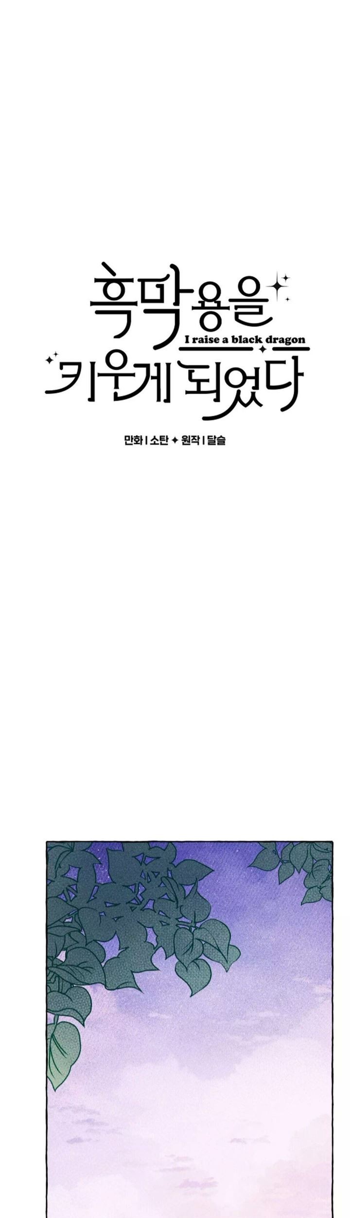 I Raised A Black Dragon chapter 5 halaman 2