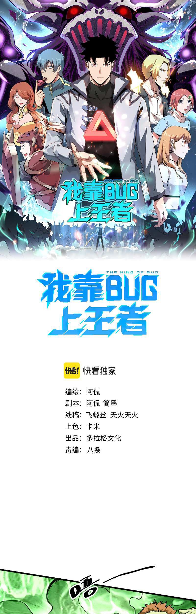 I Rely On BUG To Be The King chapter 40 halaman 2