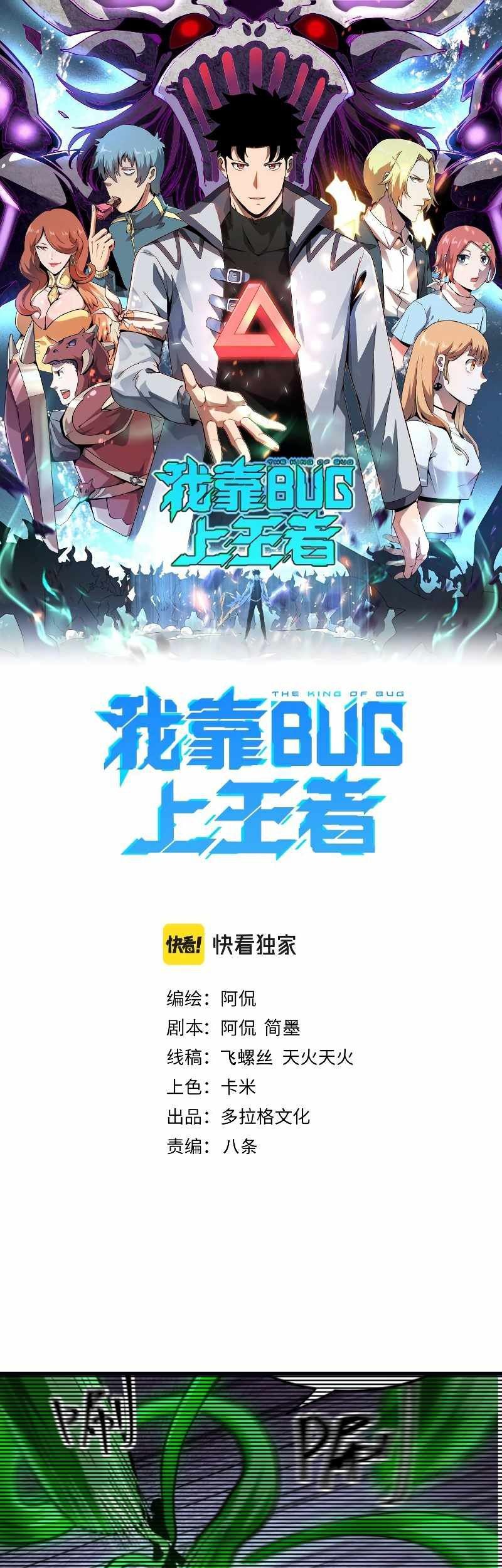 I Rely On BUG To Be The King chapter 49 halaman 2
