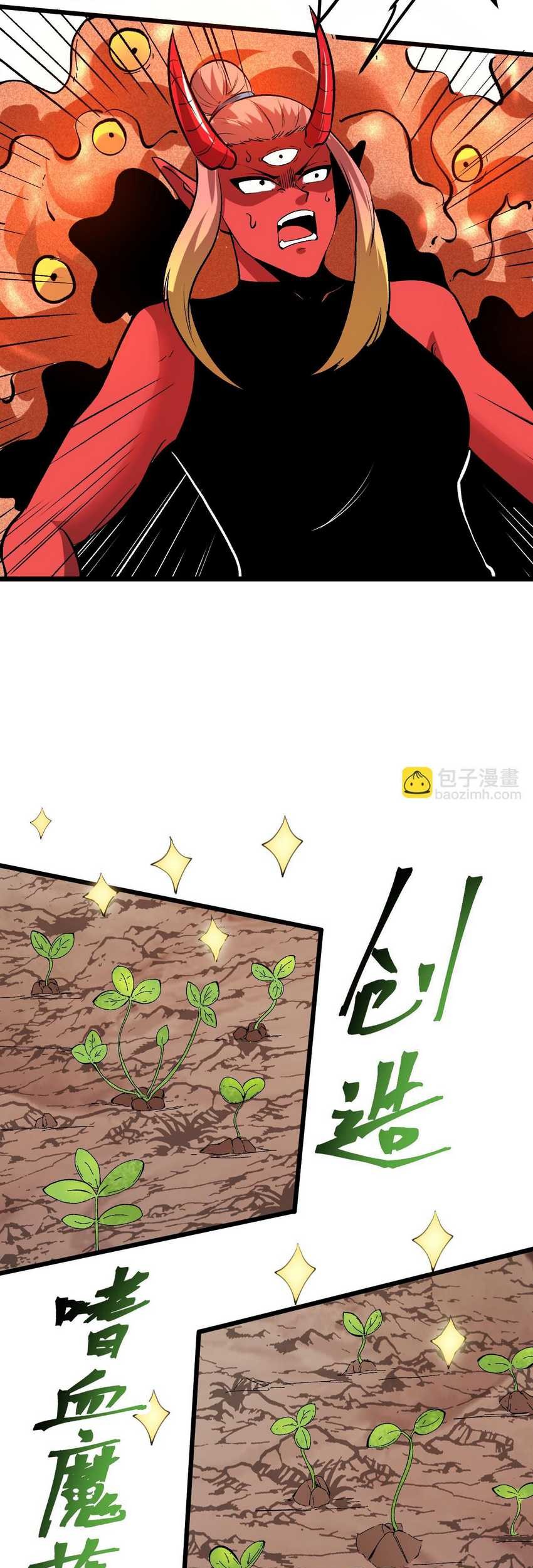 I Rely On BUG To Be The King chapter 81 halaman 33