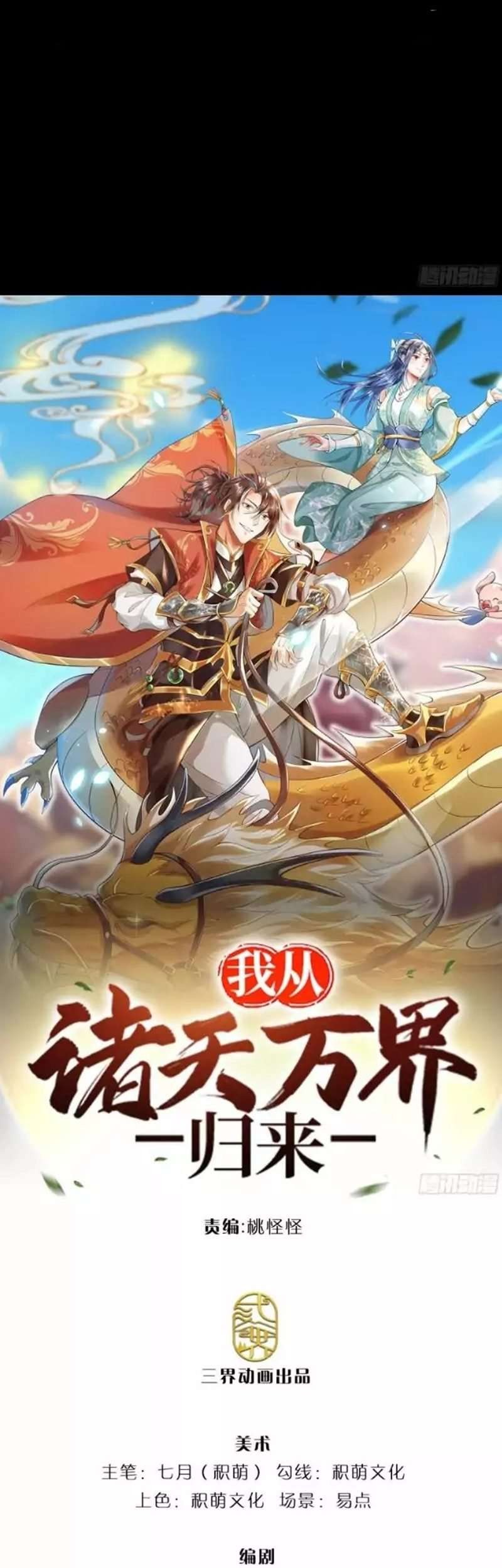 I Return From The Heavens chapter 01 halaman 2