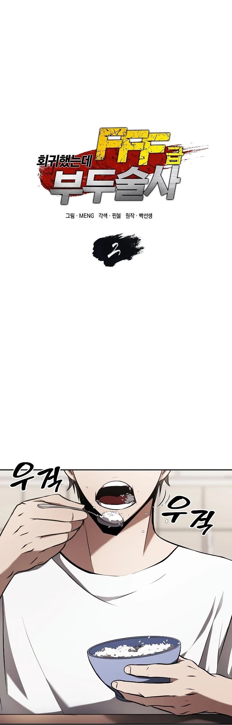 I Returned As An FFF-Class Witch Doctor chapter 02 halaman 2
