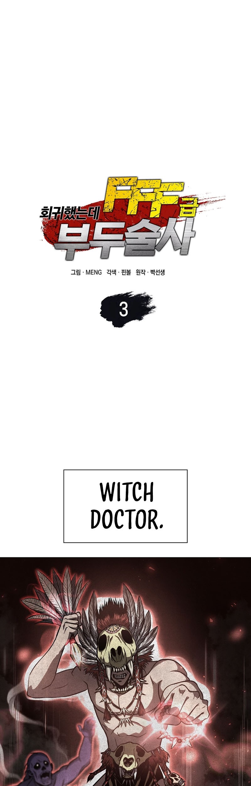 I Returned As An FFF-Class Witch Doctor chapter 03 halaman 2