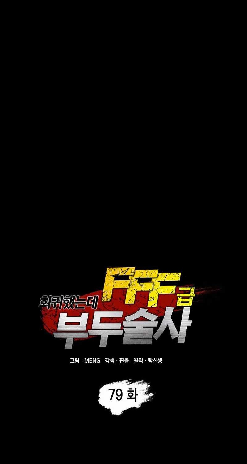 I Returned As An FFF-Class Witch Doctor chapter 79 halaman 34