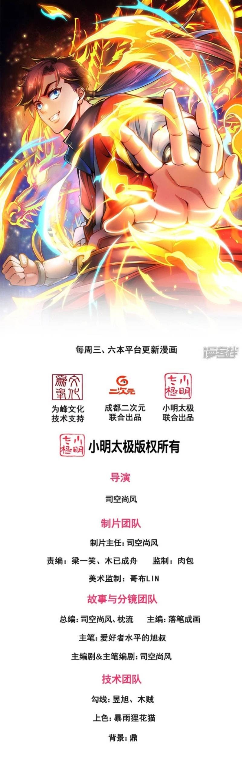 I Stand Beyond The Heavens chapter 30 halaman 2