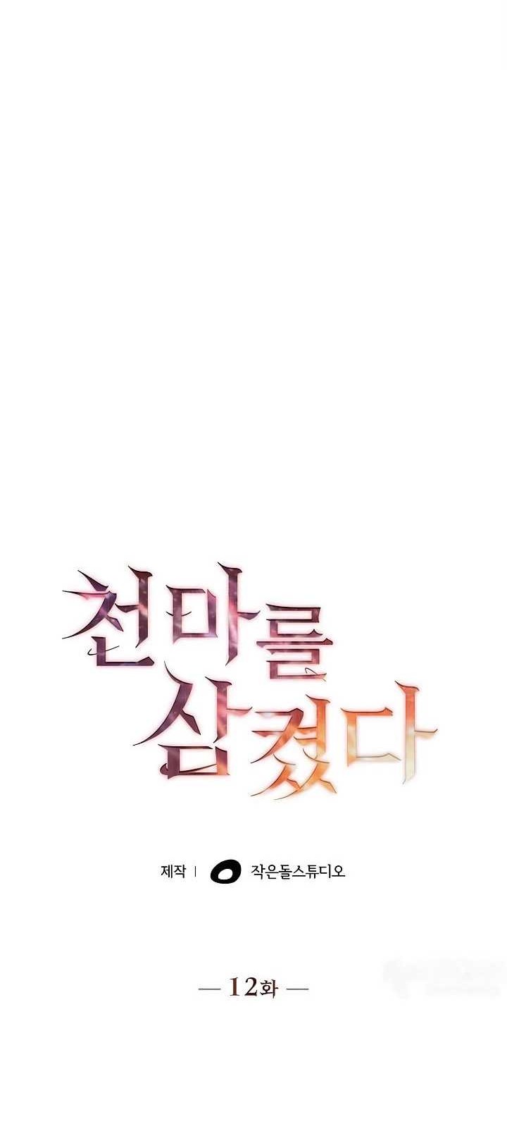 I Swallowed the Heavenly Demon chapter 12 halaman 10