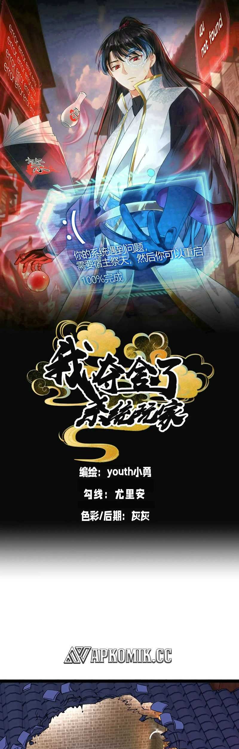 I Took Over The System Players chapter 49 halaman 2
