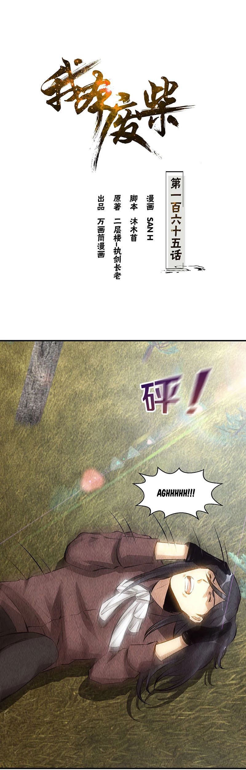 I Was Trash chapter 165 halaman 2
