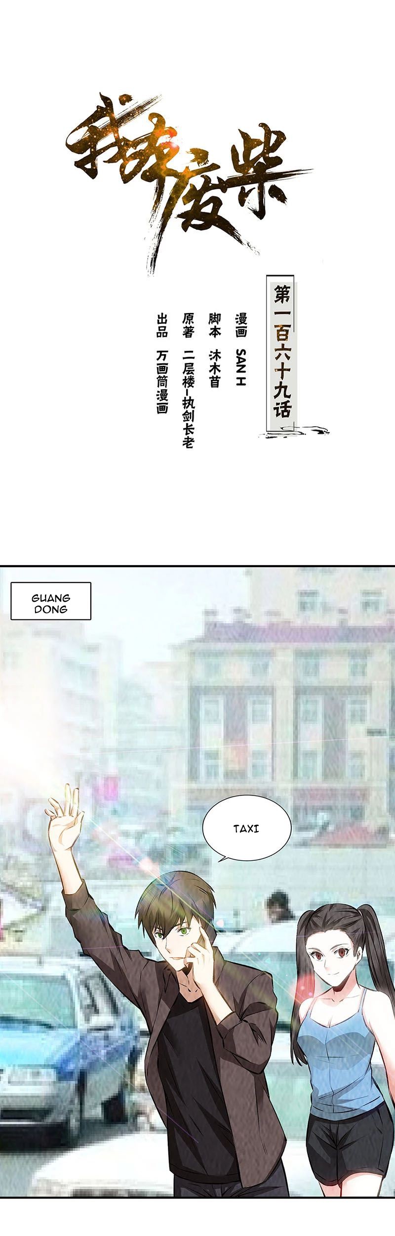 I Was Trash chapter 169 halaman 2