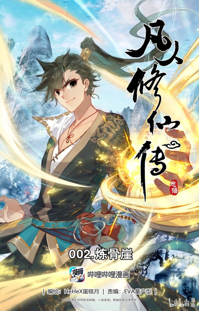 I Will Become an Immortal chapter 2 halaman 2