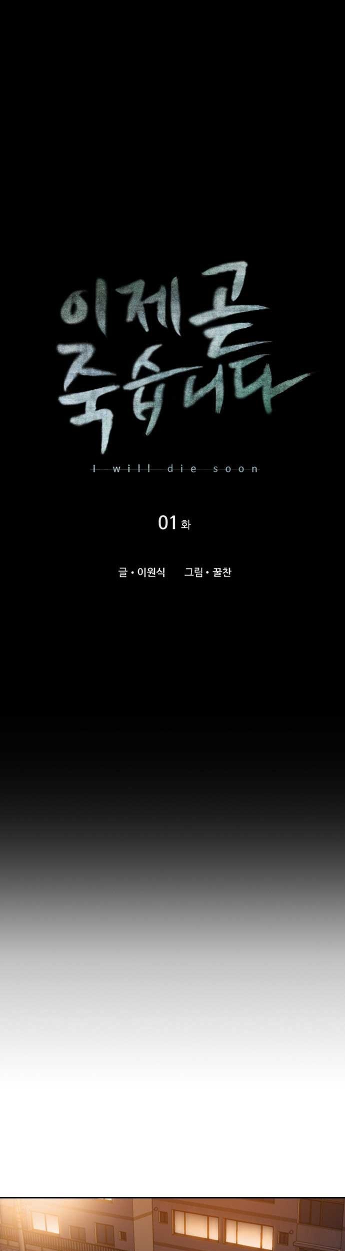I Will Die Soon Bab 01.1 halaman 8