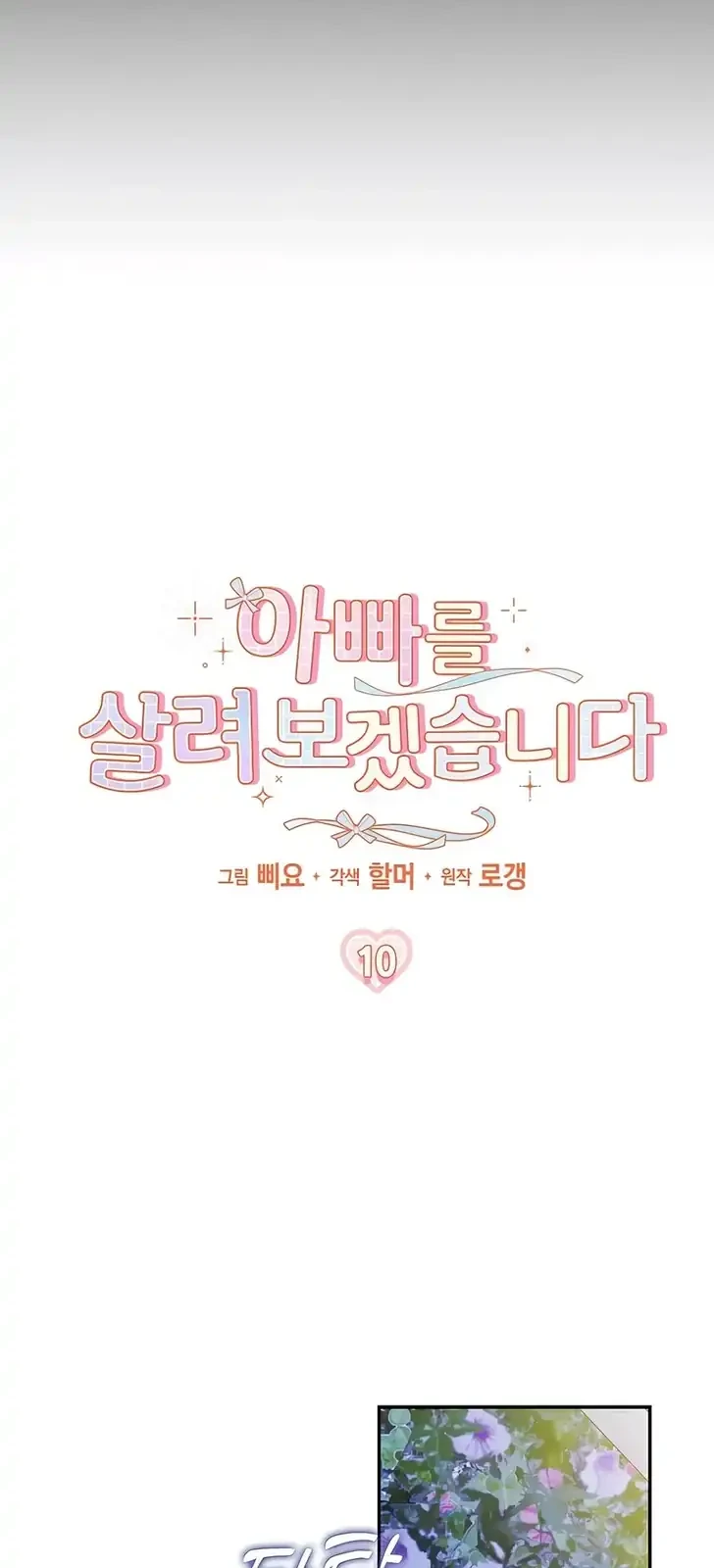 I Will Try to Save My Dad chapter 10 halaman 12