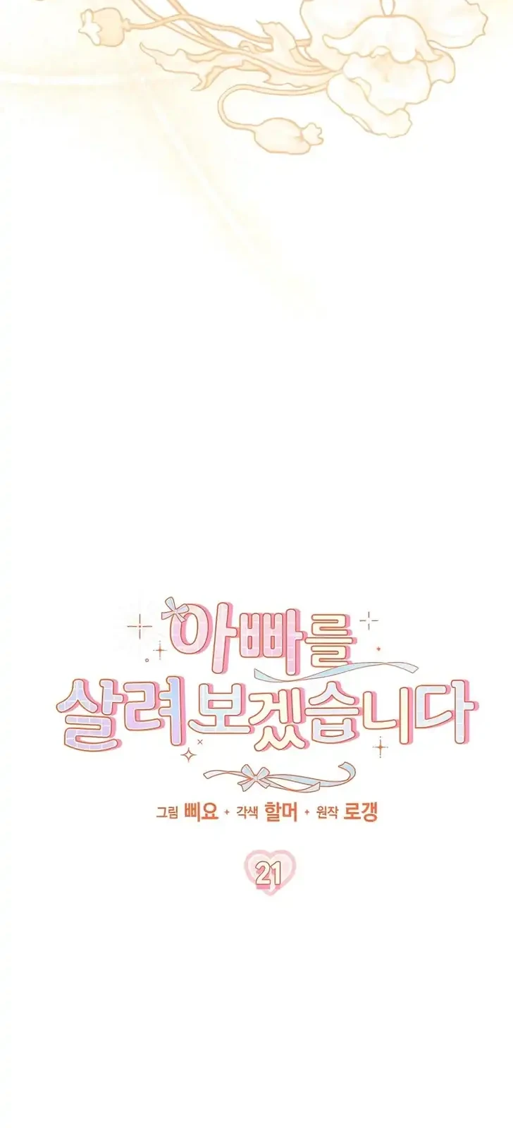 I Will Try to Save My Dad chapter 21 halaman 16
