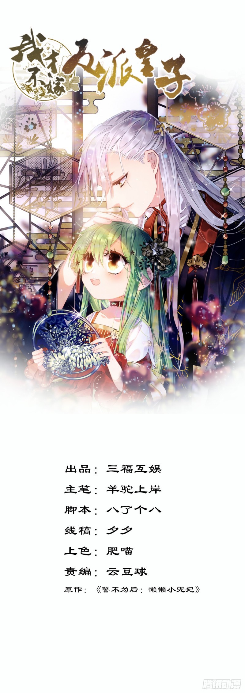 I Won’t Marry The Enemy Prince chapter 39 halaman 2