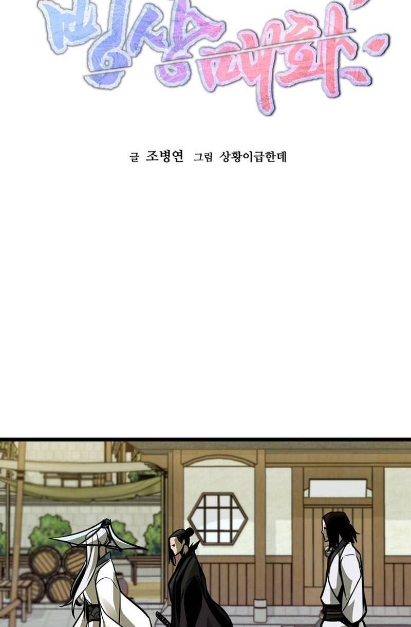 Ice Plum Blossom chapter 12 halaman 31
