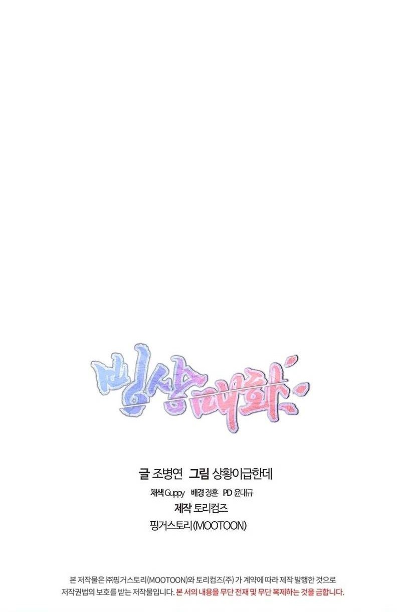 Ice Plum Blossom chapter 12 halaman 47