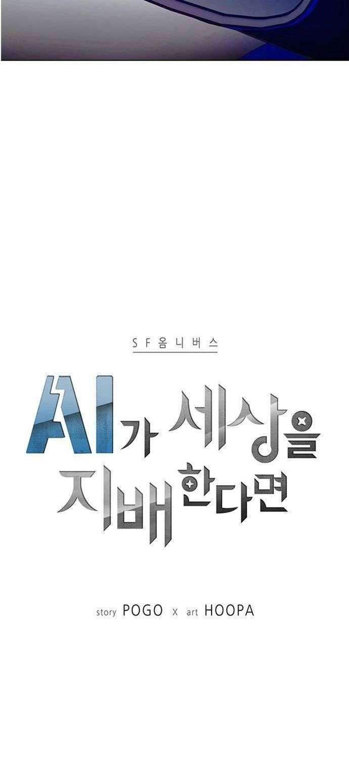 If AI Rules The World chapter 2 halaman 4