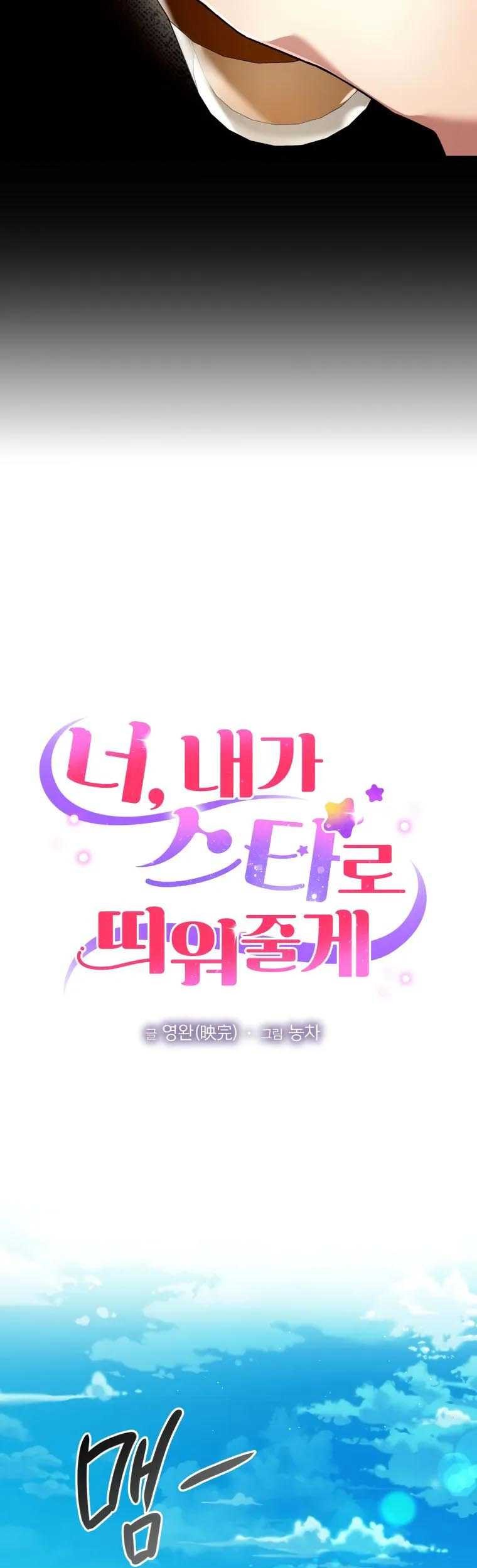 I’ll Make You a Superstar chapter 09 halaman 26