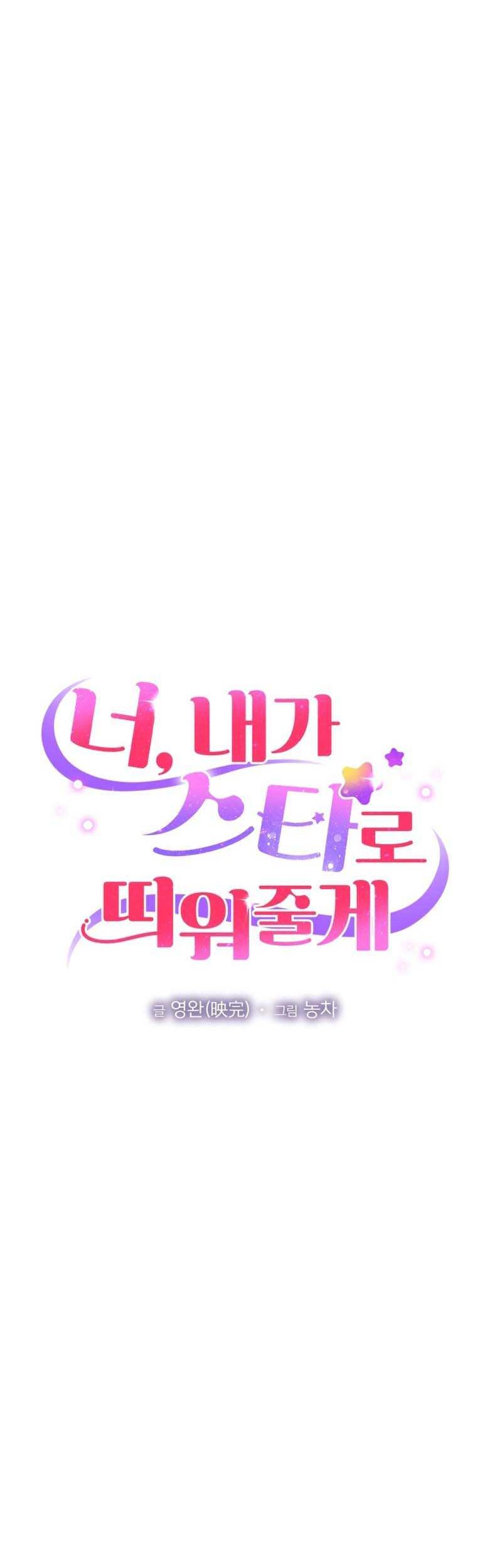 I’ll Make You a Superstar chapter 12 halaman 5