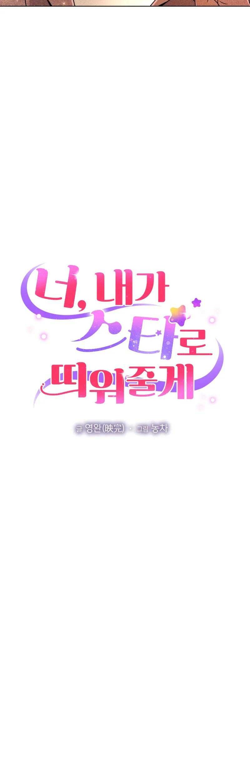 I’ll Make You a Superstar chapter 18 halaman 17