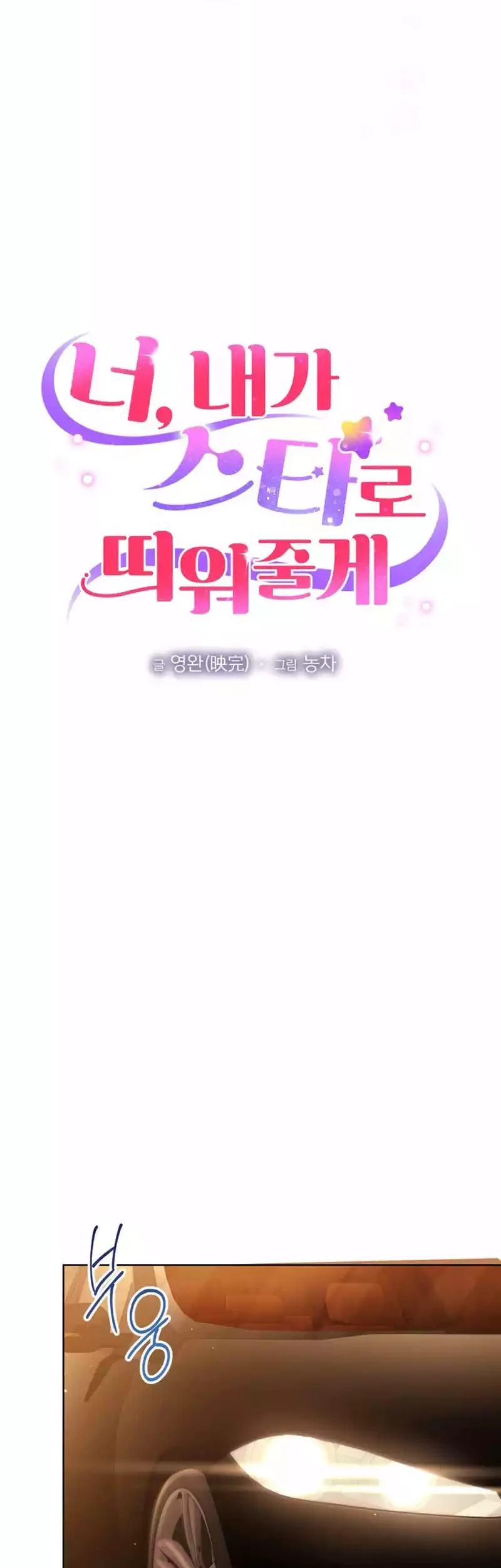 I’ll Make You a Superstar chapter 35 halaman 8