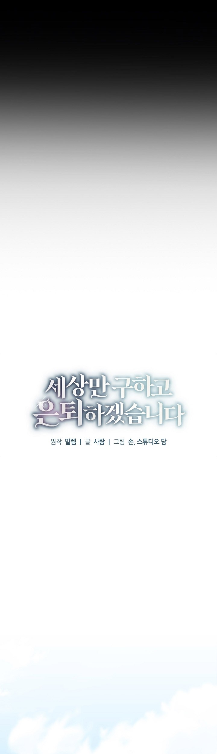 I’ll Retire After Saving the World chapter 01 halaman 24