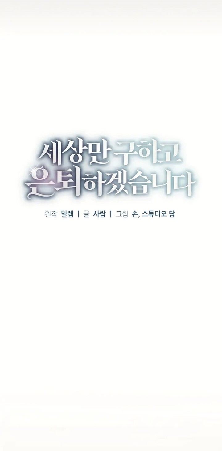 I’ll Retire After Saving the World chapter 06 halaman 9